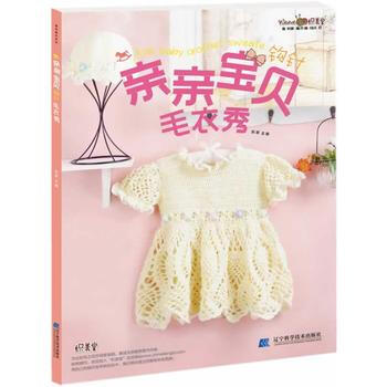 满28包邮 亲亲宝贝钩针毛衣 pdf epub mobi 电子书 下载