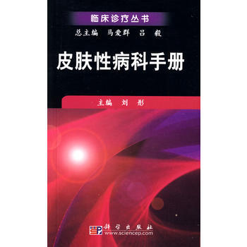 满28包邮 皮肤性病科手册 pdf epub mobi 电子书 下载