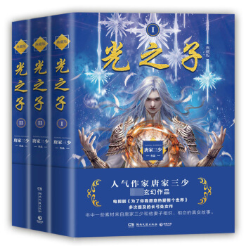 光之子(典藏版共3册) pdf epub mobi 电子书 下载