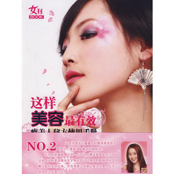 满28包邮 这样美容有效 pdf epub mobi 电子书 下载