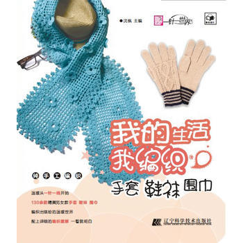 滿28包郵 我的生活我編織 手套鞋襪圍巾 pdf epub mobi 電子書 下載