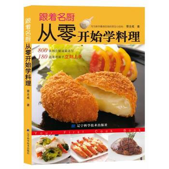 滿28包郵 跟廚從零開始學料理 pdf epub mobi 電子書 下載