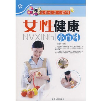 满28包邮 女性健康小百科 pdf epub mobi 电子书 下载