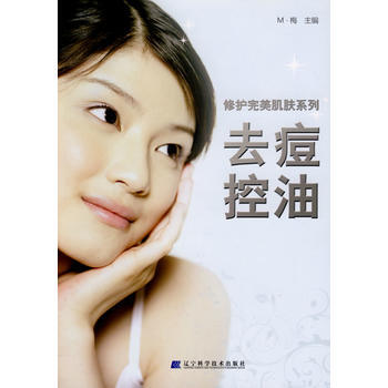 满28包邮 修护肌肤系列：去痘控油 pdf epub mobi 电子书 下载