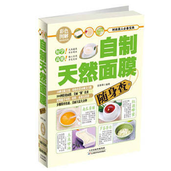 自制天然面膜随身查 9787530884720 pdf epub mobi 电子书 下载