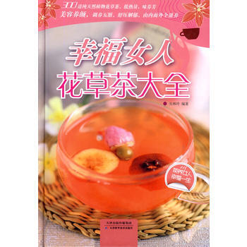 幸福女人花草茶大全 9787530885185 pdf epub mobi 電子書 下載