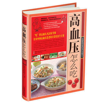 高血壓怎麼吃 9787530876220 pdf epub mobi 電子書 下載