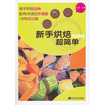 满28包邮 新手烘焙超简单 pdf epub mobi 电子书 下载