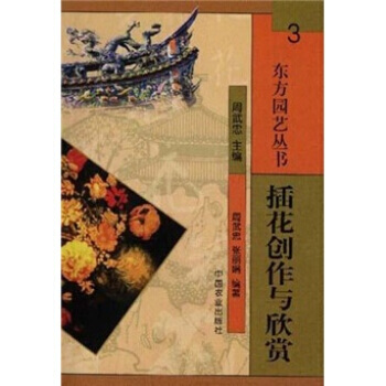 插花創作與欣賞 pdf epub mobi 電子書 下載