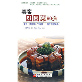 满28包邮 宴客团圆菜80道 pdf epub mobi 电子书 下载