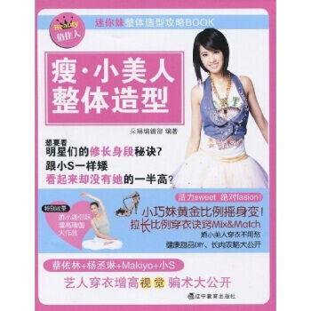 满28包邮 瘦 小美人整体造型 pdf epub mobi 电子书 下载