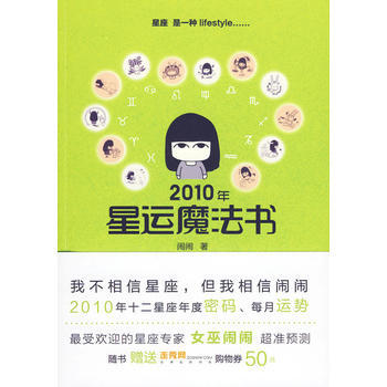 滿28包郵 2010年星運魔法書(隨書贈送走秀網購物券50元) pdf epub mobi 電子書 下載