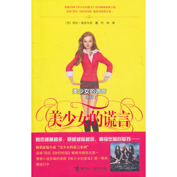 满28包邮 美少女的谎言系列:美少女的谎言 pdf epub mobi 电子书 下载