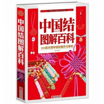 中國結圖解百科(300款實用中國結製作全解析) pdf epub mobi 電子書 下載