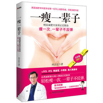 满28包邮 一瘦一辈子 pdf epub mobi 电子书 下载