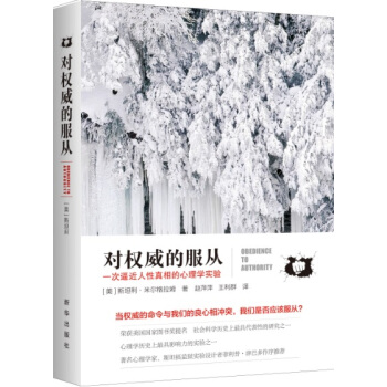 对的服从 9787516620625 pdf epub mobi 电子书 下载