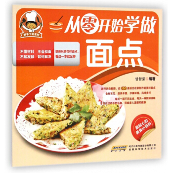 從零開始學做麵點/新手下廚係列 pdf epub mobi 電子書 下載