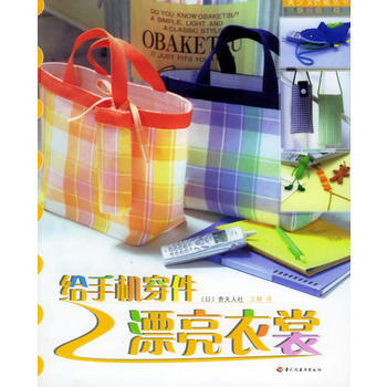 給手機穿件漂亮衣裳——美少女扮靚叢書 pdf epub mobi 電子書 下載