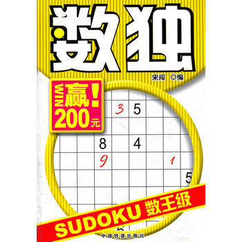 數獨數王級 贏200元 pdf epub mobi 電子書 下載