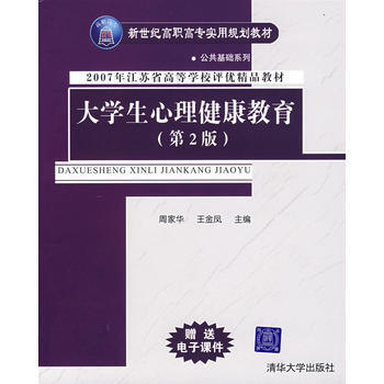 满28包邮 大学生心理健康教育(第2版) pdf epub mobi 电子书 下载