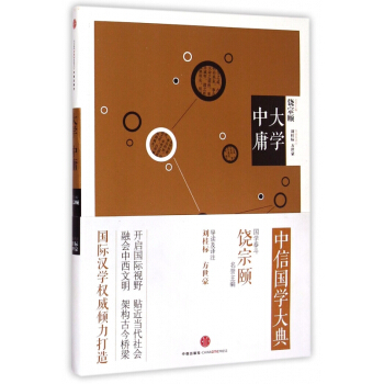大学中庸/中信国学大典 pdf epub mobi 电子书 下载