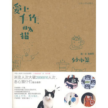 滿28包郵 《愛上手作，因為貓》 pdf epub mobi 電子書 下載
