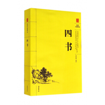 四书(阅读无障碍本) pdf epub mobi 电子书 下载