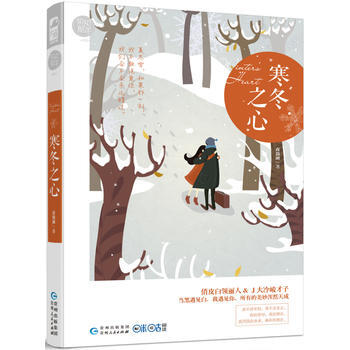寒冬之心 pdf epub mobi 电子书 下载