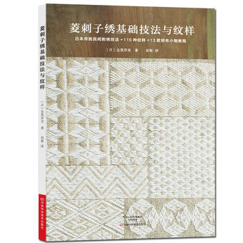 菱刺子绣基础技法与纹样 pdf epub mobi 电子书 下载