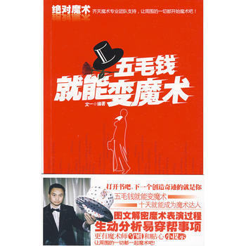 满28包邮 魔术：钱就能变魔术(成为刘谦的步！) pdf epub mobi 电子书 下载