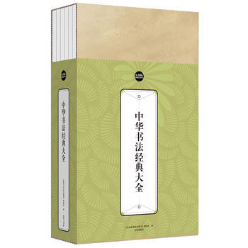 满28包邮 中华书法经典大全：礼品装家庭必读书(全六册) pdf epub mobi 电子书 下载