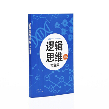 满28包邮 逻辑思维训练大全集 pdf epub mobi 电子书 下载