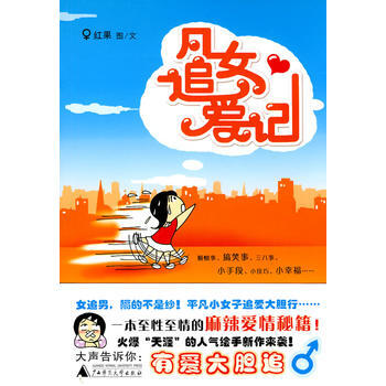 凡女追爱记 pdf epub mobi 电子书 下载