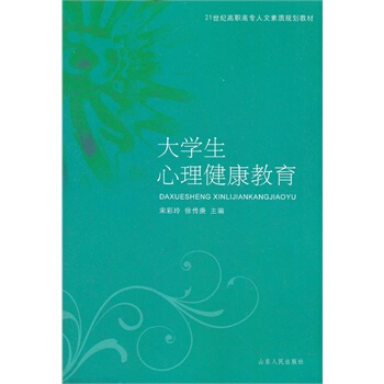满28包邮 大学生心理健康教育 pdf epub mobi 电子书 下载
