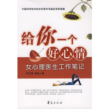 给你一个好心情:女心理医生工作笔记 pdf epub mobi 电子书 下载