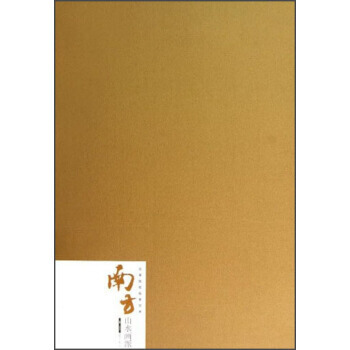 滿28包郵 高等院校臨摹範本：南方山水畫派 pdf epub mobi 電子書 下載