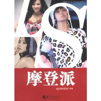 摩登派 pdf epub mobi 電子書 下載