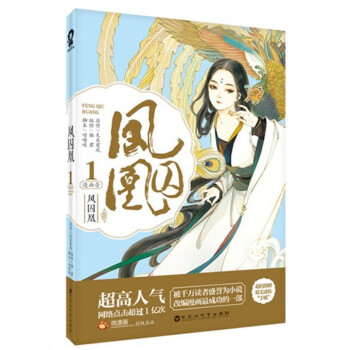 凤囚凰(漫画1) pdf epub mobi 电子书 下载