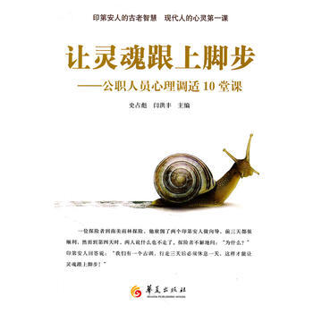 让灵魂跟上脚步 pdf epub mobi 电子书 下载