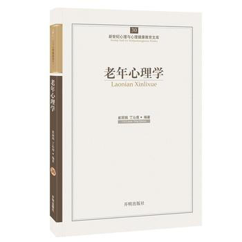 满28包邮 心育文库30——老年心理学 pdf epub mobi 电子书 下载