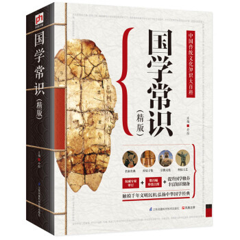 国学常识(精版) pdf epub mobi 电子书 下载