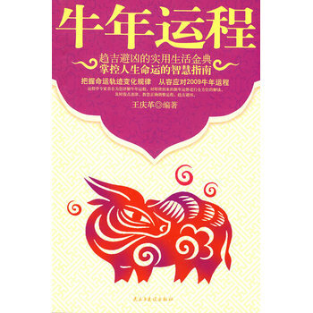 满28包邮 牛年运程 pdf epub mobi 电子书 下载