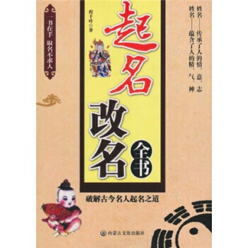 滿28包郵 起名改名全書 pdf epub mobi 電子書 下載