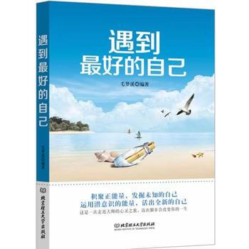 满28包邮 遇到好的自己 pdf epub mobi 电子书 下载