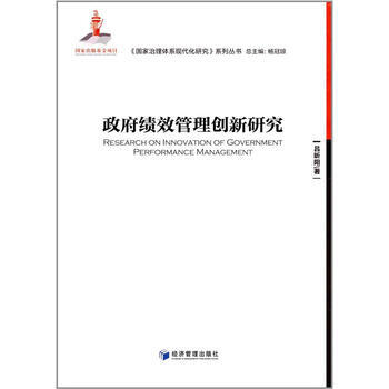 满28包邮 绩效管理创新研究 pdf epub mobi 电子书 下载