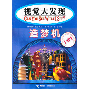 視覺大發現：造夢機 pdf epub mobi 電子書 下載