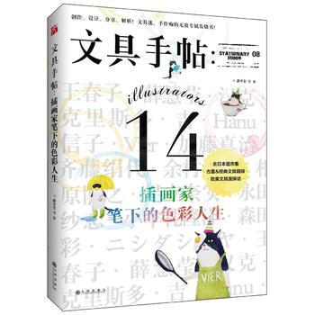 滿28包郵 文具手帖：插畫傢筆下的色彩人生 pdf epub mobi 電子書 下載