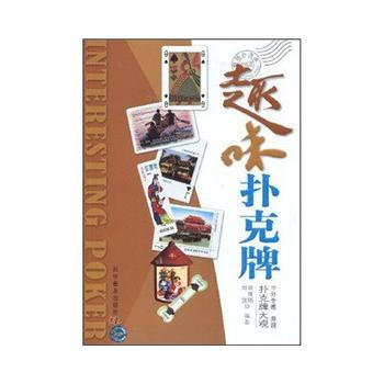 趣味撲剋牌 pdf epub mobi 電子書 下載