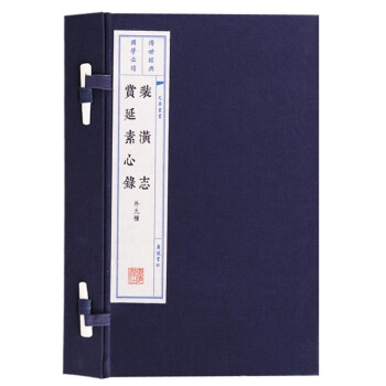 书. 装潢志 赏延素心录（外九种）（一函两册） 广陵书社出版社书籍图书 pdf epub mobi 电子书 下载