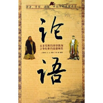 满28包邮 论语 pdf epub mobi 电子书 下载